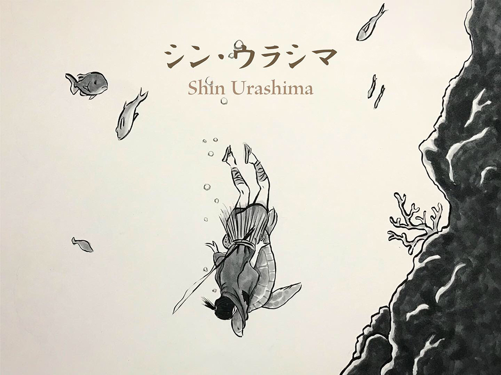 シン・ウラシマ② SHIN-URASHIMA9