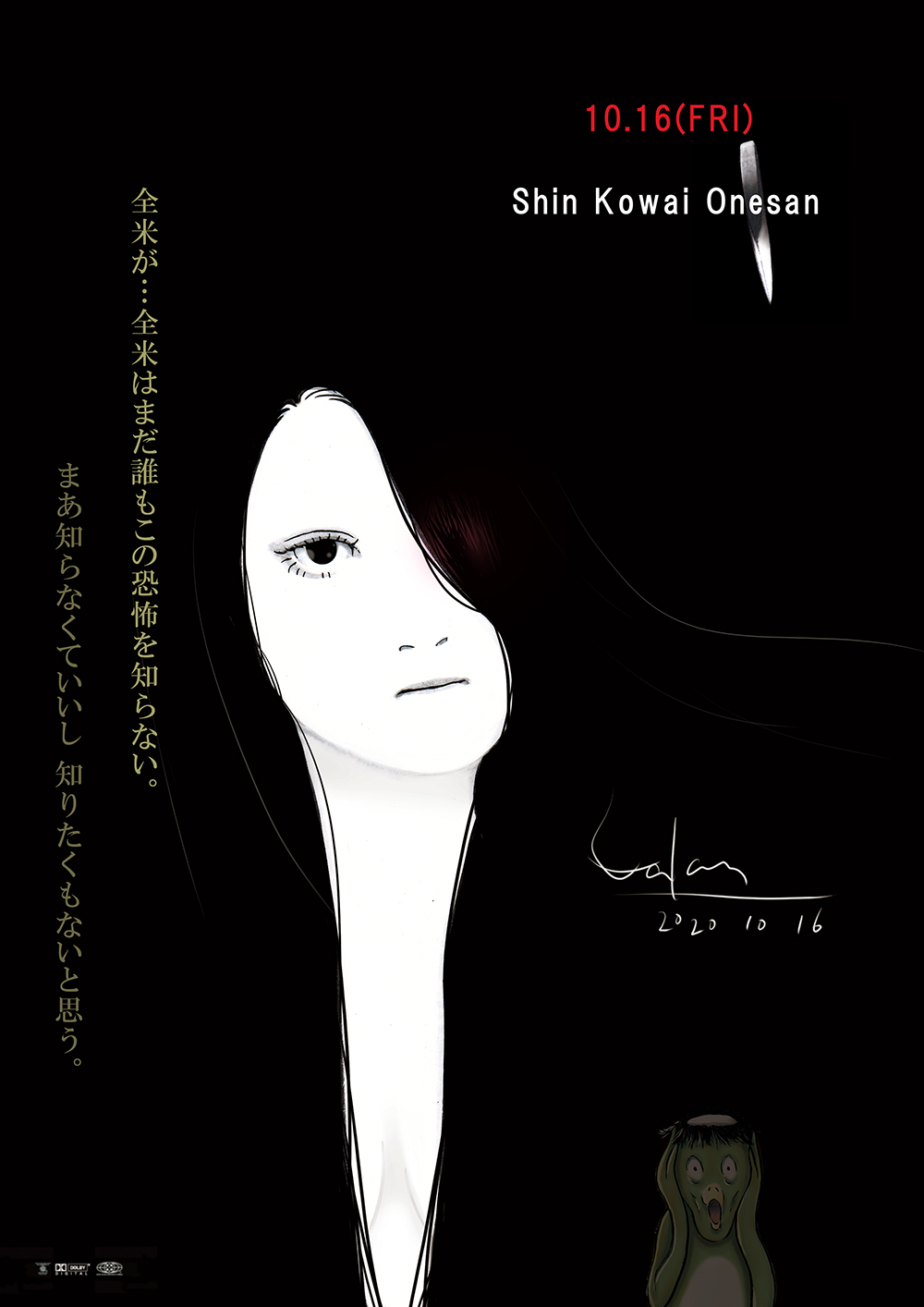 シン・怖いお姉さん KOWAI-ONESAN